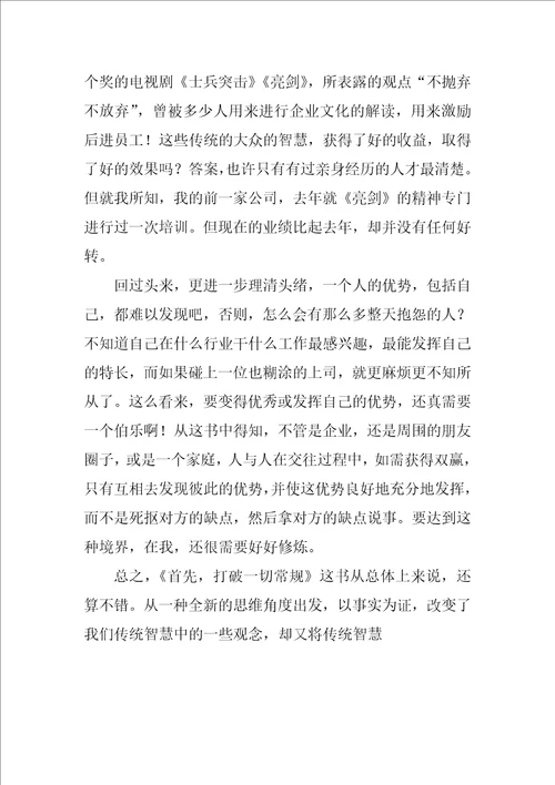 打破一切常规读后感