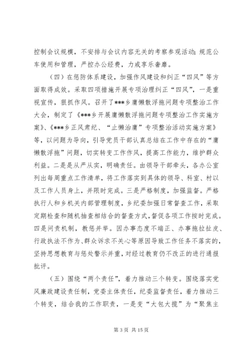 个人述职述责述廉报告大全.docx