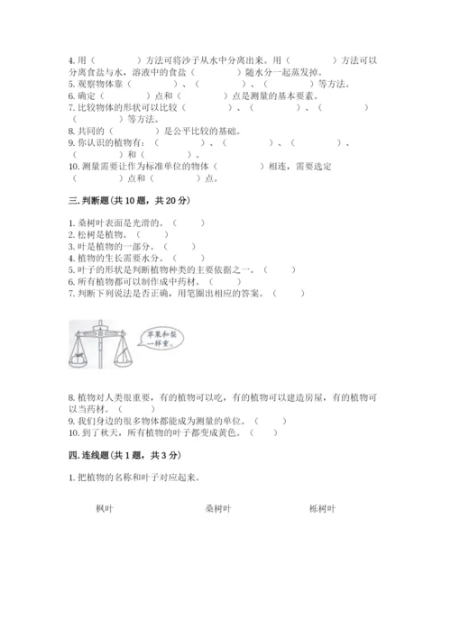 教科版一年级上册科学期末测试卷及参考答案【培优a卷】.docx