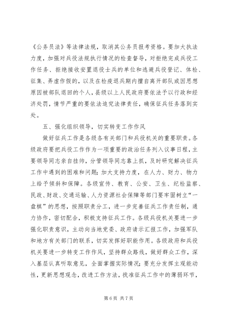 关于征兵工作如何有效开展的研究 (2).docx