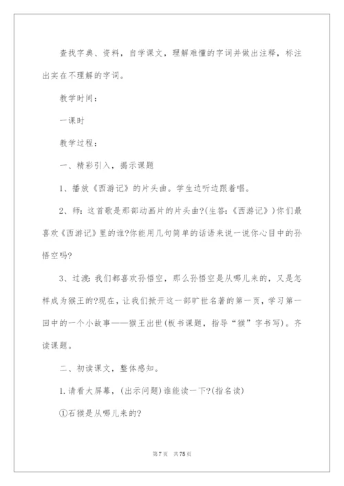 2022猴王出世教学设计.docx