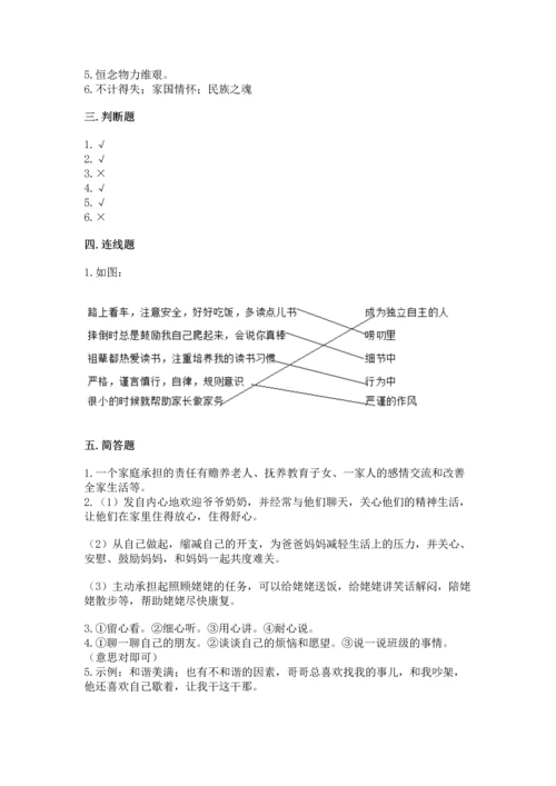 部编版五年级下册道德与法治第一单元《我们是一家人》测试卷【黄金题型】.docx