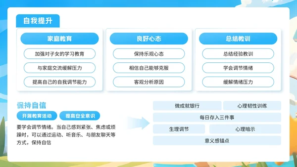 蓝色插画风格开学季让梦想起飞PPT模板