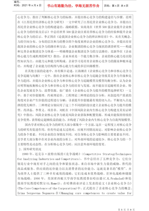 毕业设计（论文）开题报告.docx