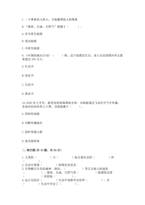 六年级下册道德与法治期末测试卷含答案（a卷）.docx