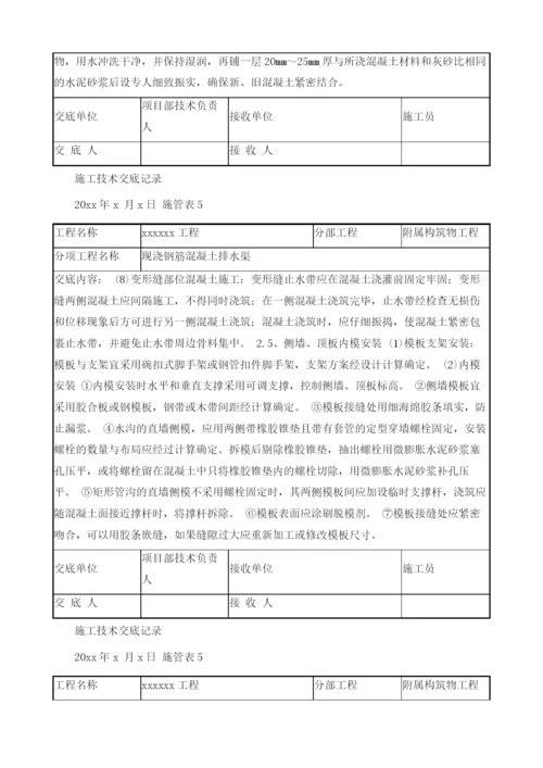 现浇钢筋混凝土排水渠技术交底.docx