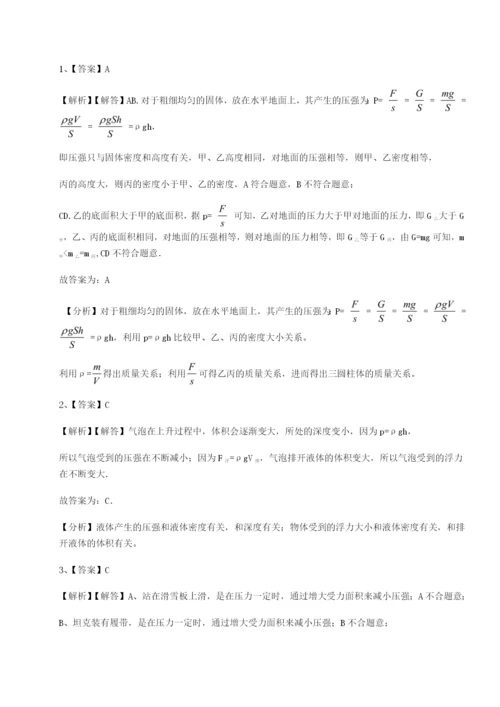 小卷练透云南昆明实验中学物理八年级下册期末考试同步训练试卷（含答案解析）.docx