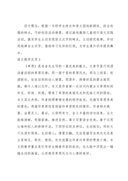 语文教学反思15篇.docx