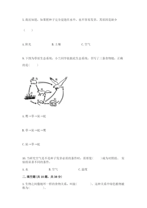 教科版科学五年级下册第一单元《生物与环境》测试卷【轻巧夺冠】.docx