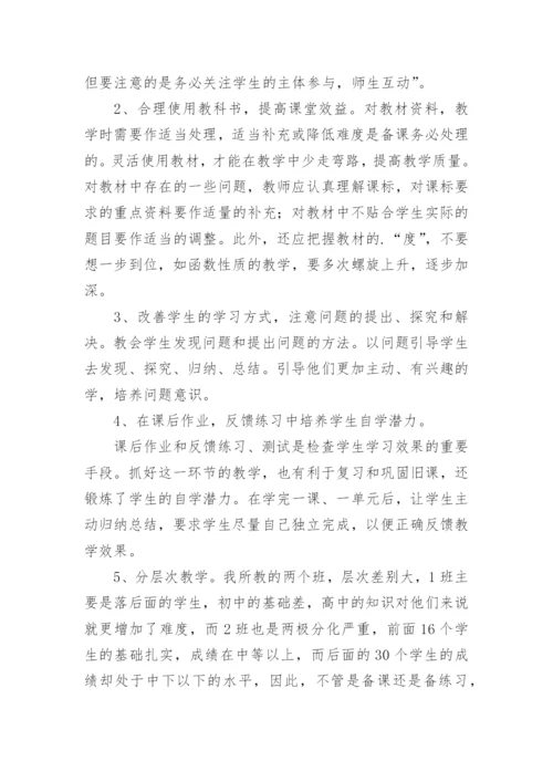 高一数学个人教学总结.docx