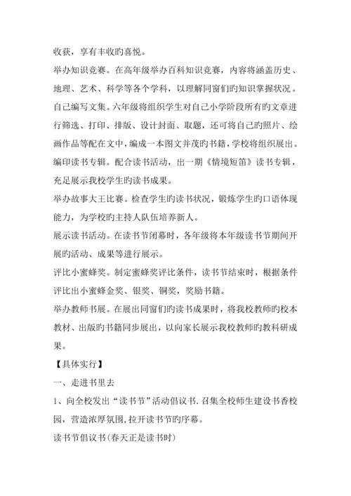 建设书香校园活动专题方案范文精选资料.docx