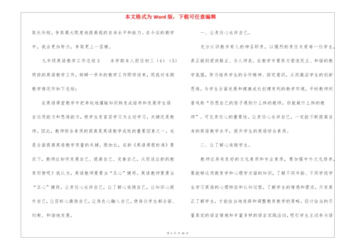 九年级英语教学工作总结(精选5篇).docx