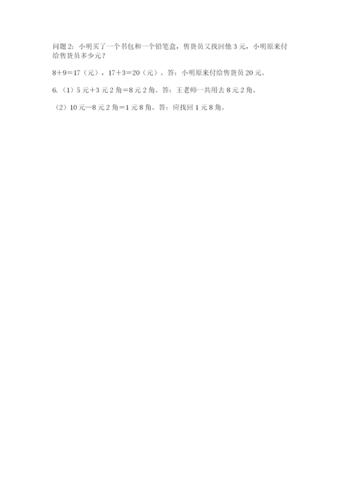 北师大版二年级上册数学第二单元 购物 测试卷及答案1套.docx