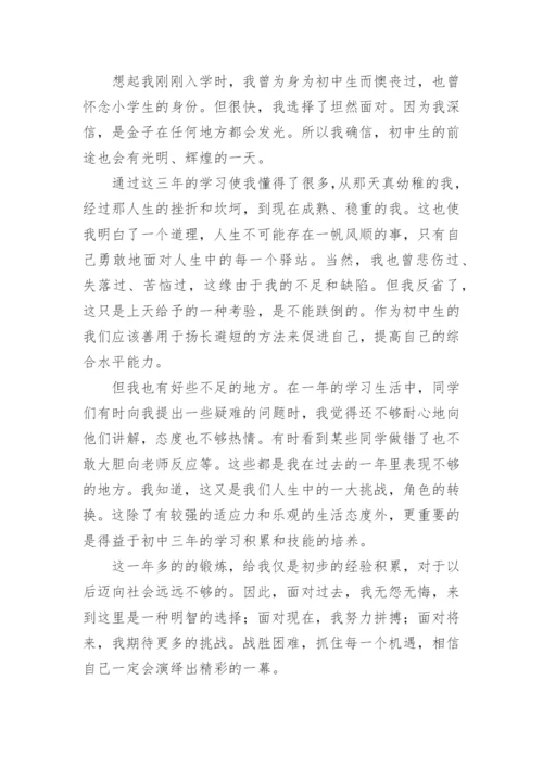 初中生学生自我陈述报告_1.docx