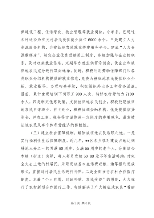 做好被征地农民安置工作问题分析及对策.docx