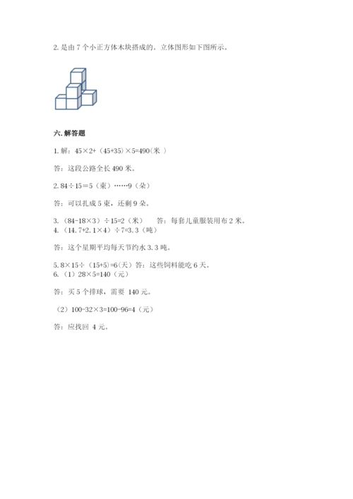 苏教版小学四年级上册数学期末测试卷及完整答案【必刷】.docx