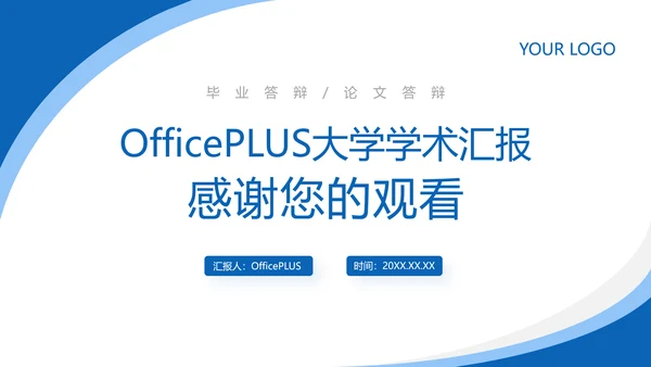 蓝色简约风毕业论文答辩PPT