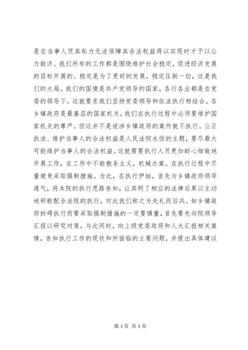 如何处理好涉乡镇政府案件执行问题调研报告 (2).docx