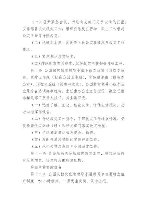 公园自然灾害应急预案.docx