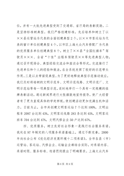 促进道路运输行业集约发展的指导意见 (5).docx