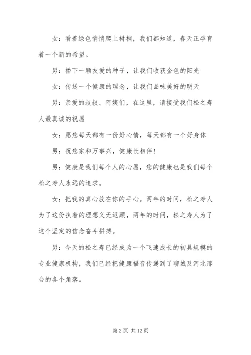 保健品营销会议主持词.docx