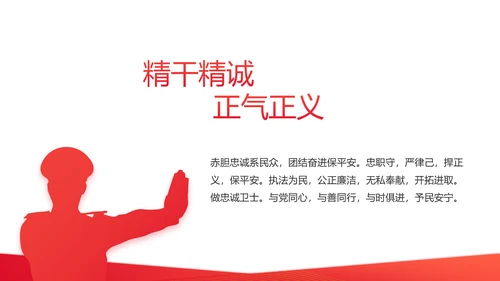 红色政协常委会工作汇报动态PPT