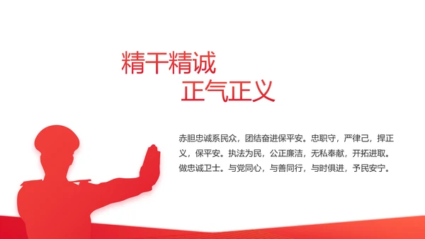 红色政协常委会工作汇报动态PPT