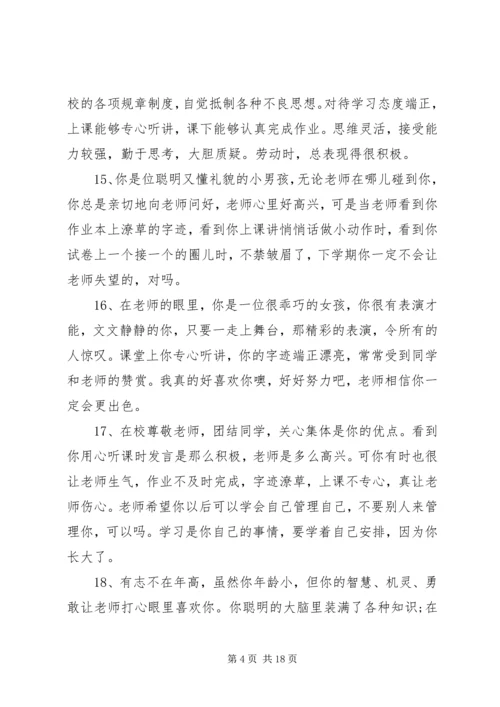 初中八年级下期学生评语.docx