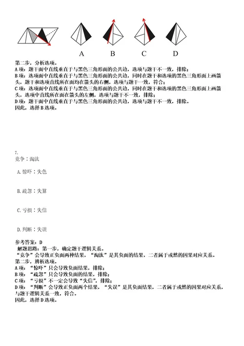 郑州市房管局下属事业单位公开招聘员工考试押密卷含答案解析0