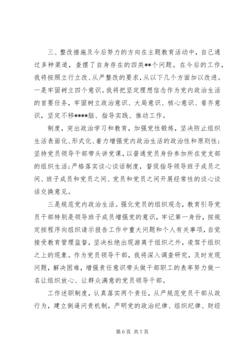 围绕“四个对照”“四个找一找”找差距专题会个人对照检视材料 (2).docx