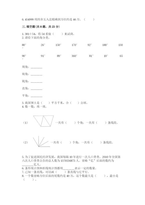 人教版四年级上册数学 期末测试卷【名师系列】.docx