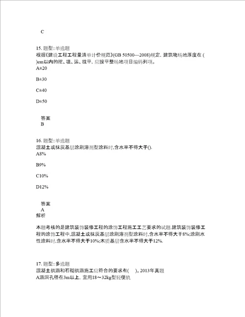 造价工程师考试建设工程技术与计量土木建筑题库100题含答案554版