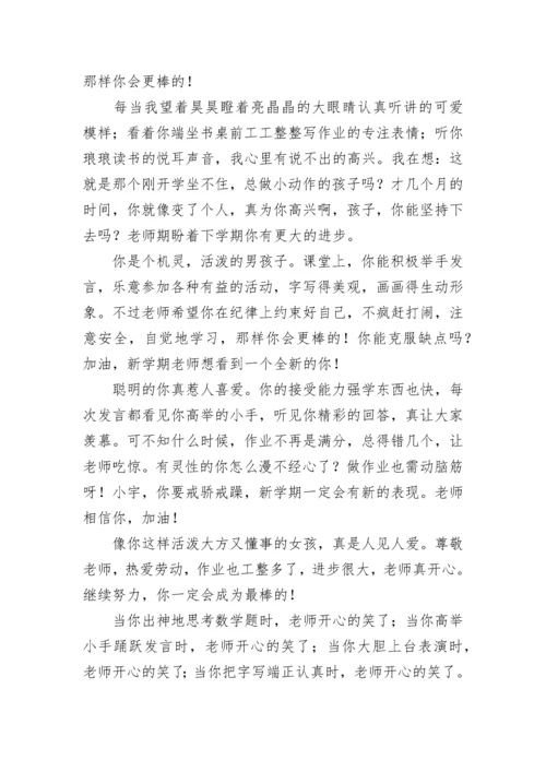 一年级的期末评语.docx