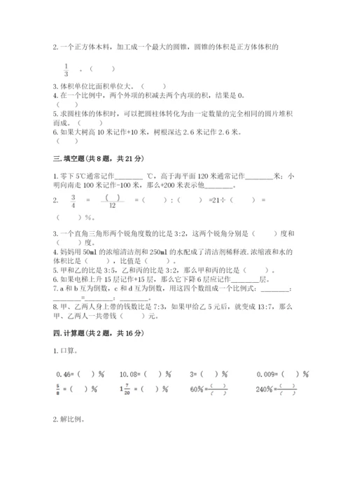 孝南区六年级下册数学期末测试卷及答案一套.docx