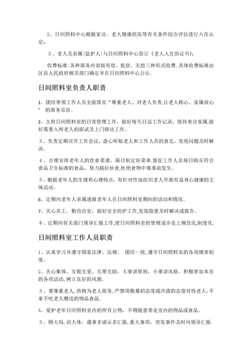 居家养老服务中心日常管理制度.docx