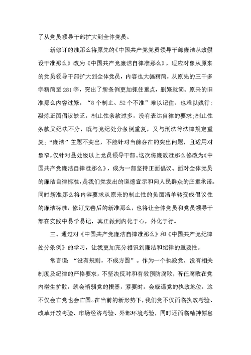 20XX准则和条例学习心得体会范文