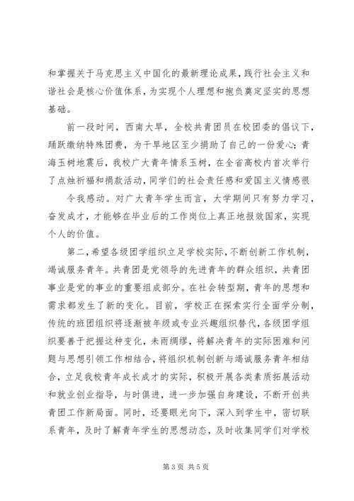 在纪念五四运动X周年的讲话 (4).docx