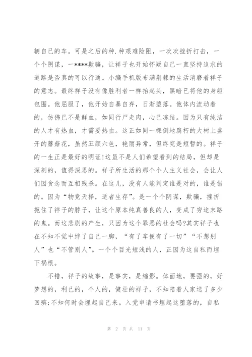 骆驼祥子学生心得感悟5篇.docx