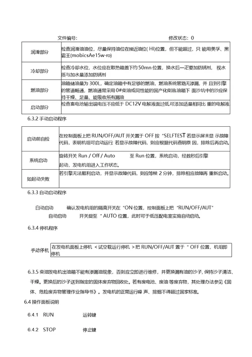 供配电系统运行作业指导书