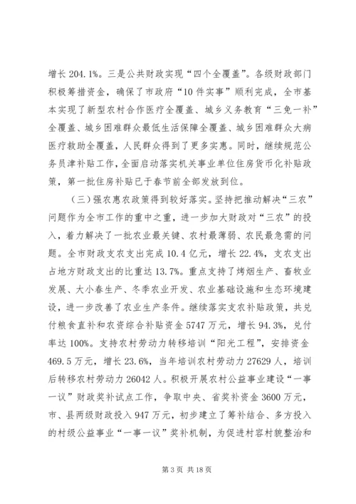 副市长在全市财税工作会议上的讲话.docx