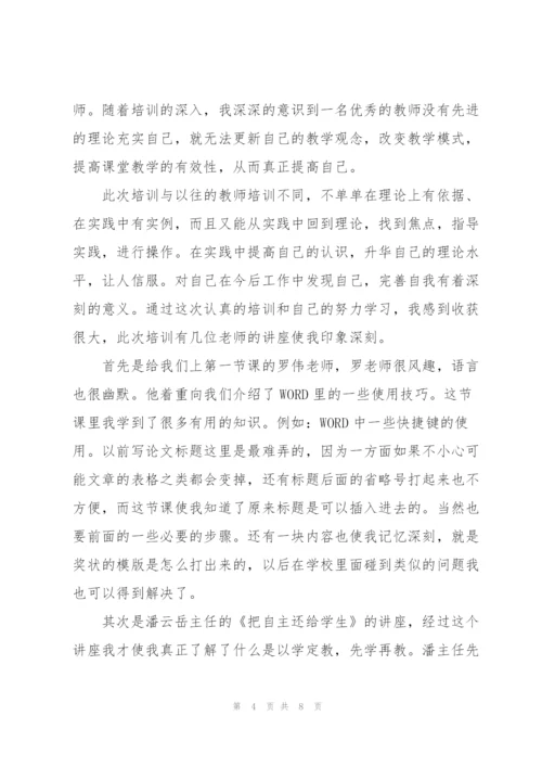 教师个人数学培训心得体会3篇.docx