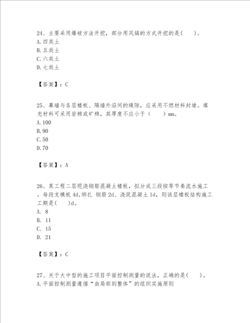 一级建造师之一建建筑工程实务题库含完整答案【网校专用】