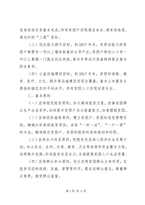 脱贫攻坚战工作方案.docx