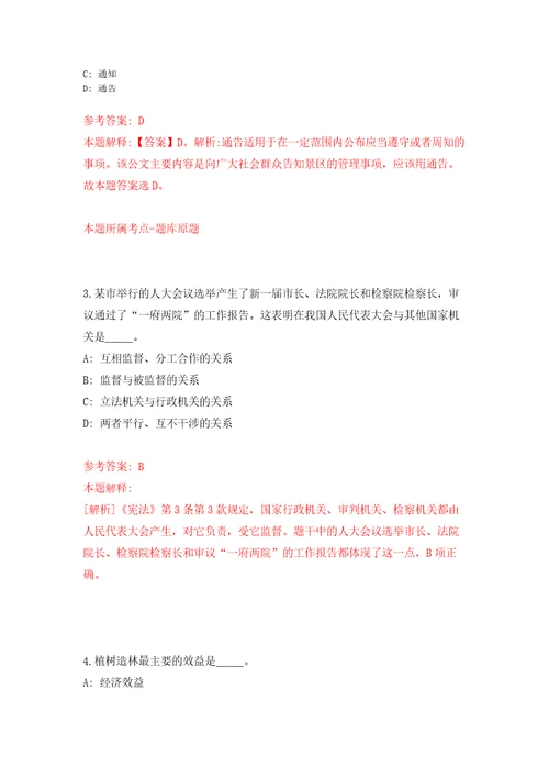 2022年01月浙江温州瑞安市渔业管理服务中心招考聘用8人押题训练卷第0版