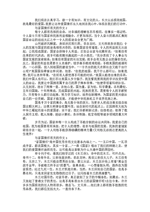 八年级话题作文想念集锦800字