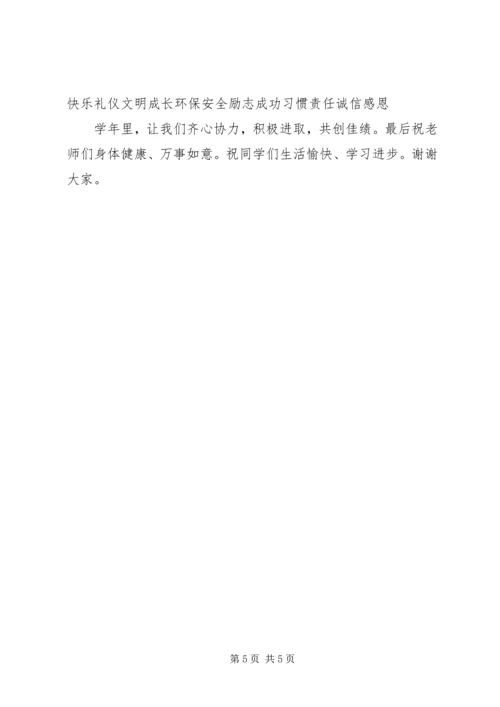 升国旗仪式讲话2篇.docx