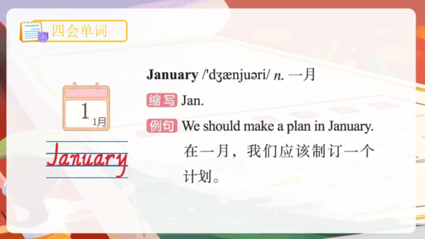 Unit 3 My school calendar 单词词组复习课件(共88张PPT)