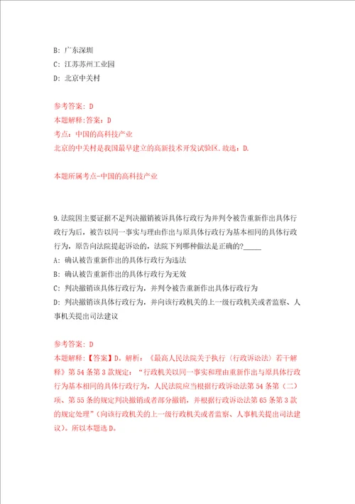 南宁经济技术开发区第二期公开招考16名专业技术人员强化卷第1次