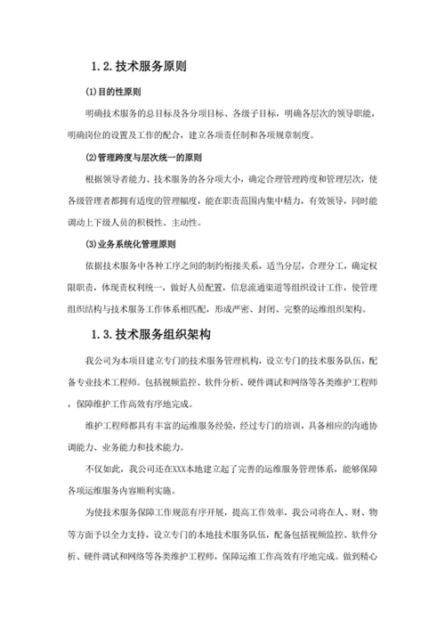 技术服务和质保期服务计划