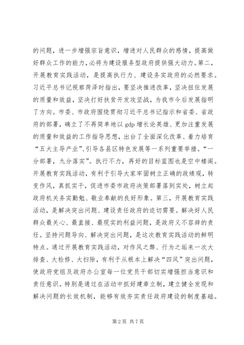 在政府党组暨办公室机关党的群众路线教育实践活动动员大会讲话.docx